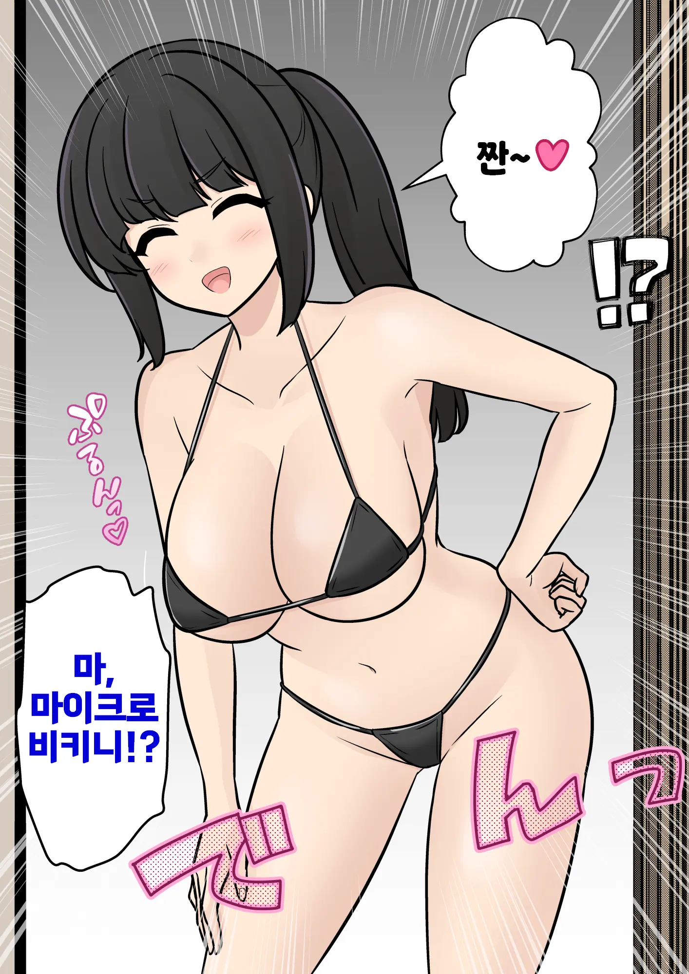 Danjoi 1:39 No Heikou Sekai Wa Omoi No Hoka Futsuu Ijou Hen | 남녀비 1:39의 평행세계는 의외로 평범 -이상편- Part 1